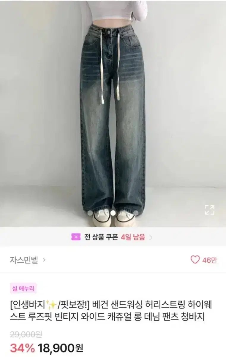 에이블리 자스민벨 빈티지 워싱 와이드 데님 청바지